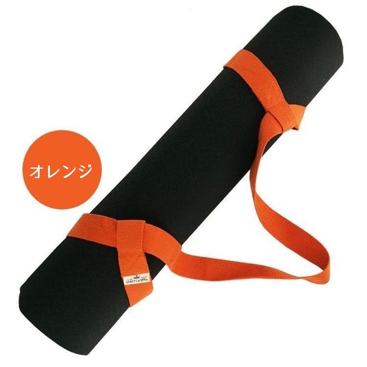 ヨガマットストラップ ショルダータイプ キャリングストラップ | PlusNao | 詳細画像11 