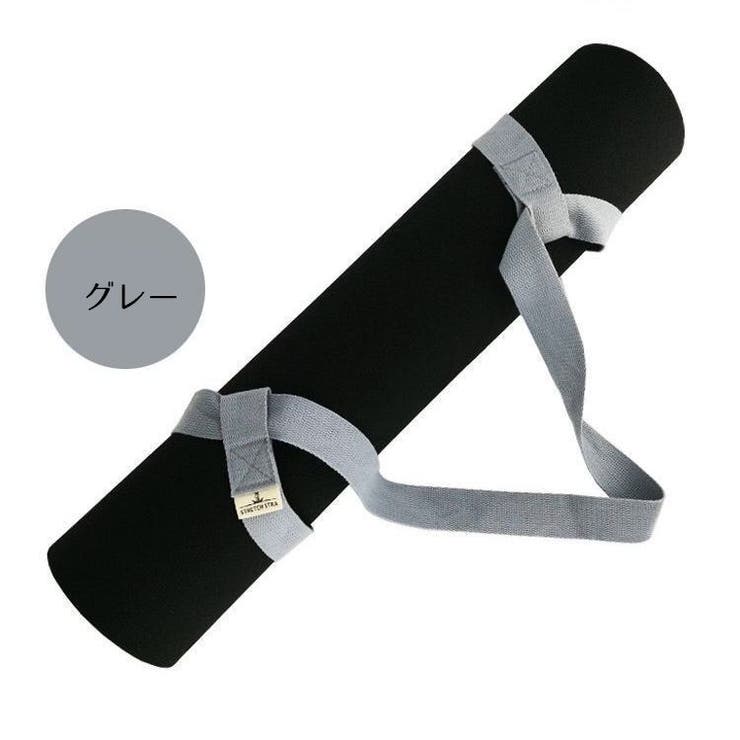 ヨガマットストラップ ショルダータイプ キャリングストラップ | PlusNao | 詳細画像13 