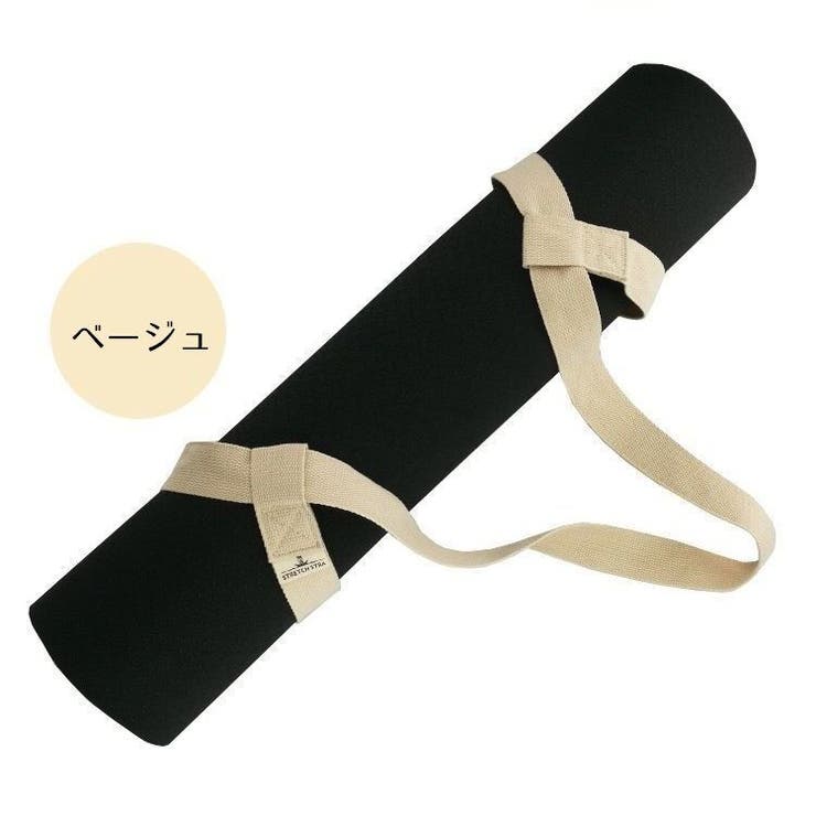 ヨガマットストラップ ショルダータイプ キャリングストラップ | PlusNao | 詳細画像14 