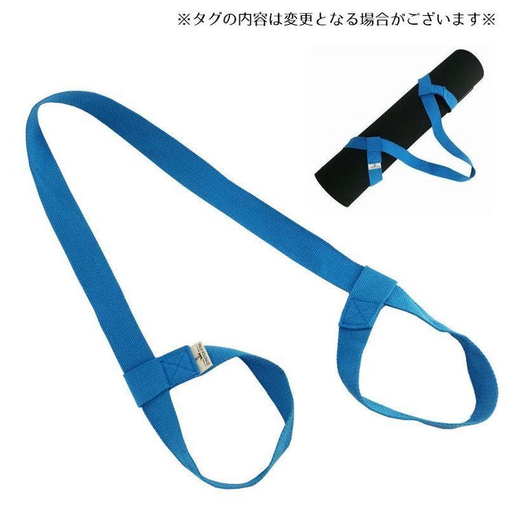 ヨガマットストラップ ショルダータイプ キャリングストラップ | PlusNao | 詳細画像2 
