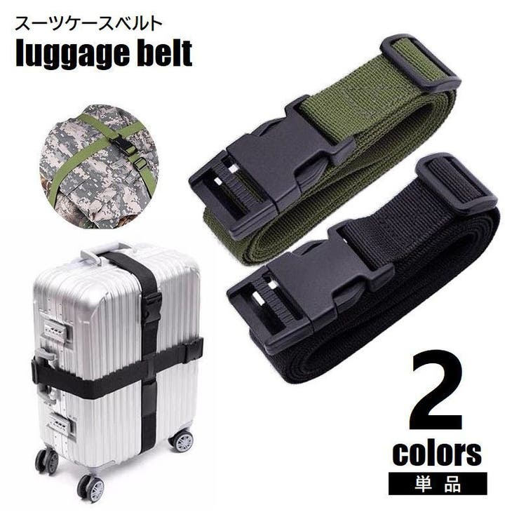 スーツケースベルト 単品 ラゲッジバンド | PlusNao | 詳細画像1 