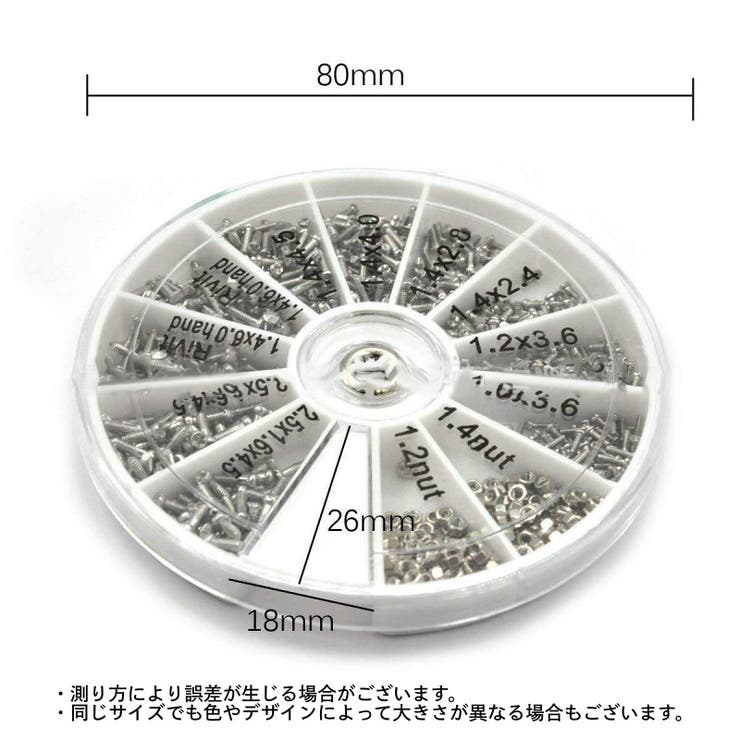 メガネ修理用ネジセット ネジ 1000ピース | PlusNao | 詳細画像8 