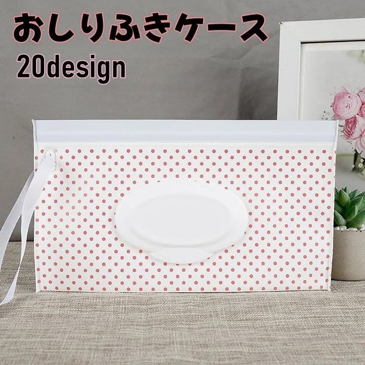 おしりふきケース ウェットシートケース ベビー | PlusNao | 詳細画像1 