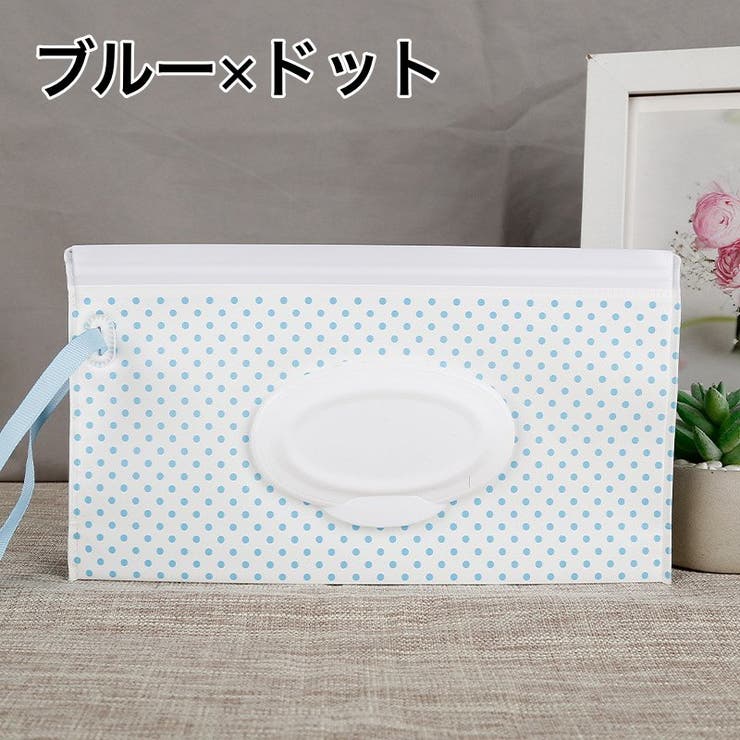 おしりふきケース ウェットシートケース ベビー | PlusNao | 詳細画像13 