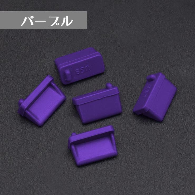 USBポートカバー 5個セット 保護カバー | PlusNao | 詳細画像12 