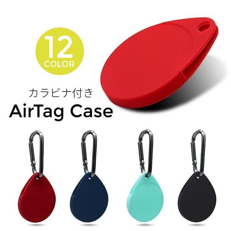 AirTag用ケース AirTag用カバー カラビナ付き | PlusNao | 詳細画像1 