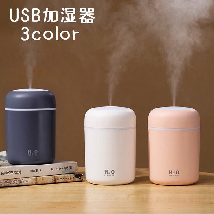 加湿器 USB給電式 300ml | PlusNao | 詳細画像1 