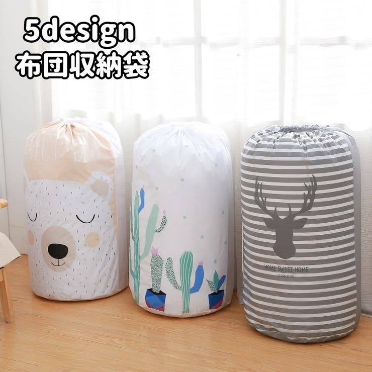 布団収納袋 布団収納ケース 巾着型 | PlusNao | 詳細画像1 