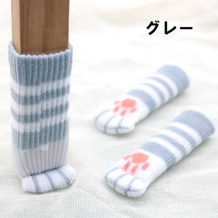 椅子脚カバー 1脚分 4枚セット | PlusNao | 詳細画像10 
