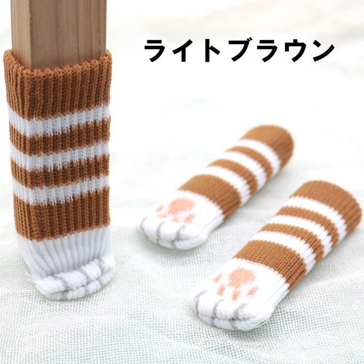 椅子脚カバー 1脚分 4枚セット | PlusNao | 詳細画像11 