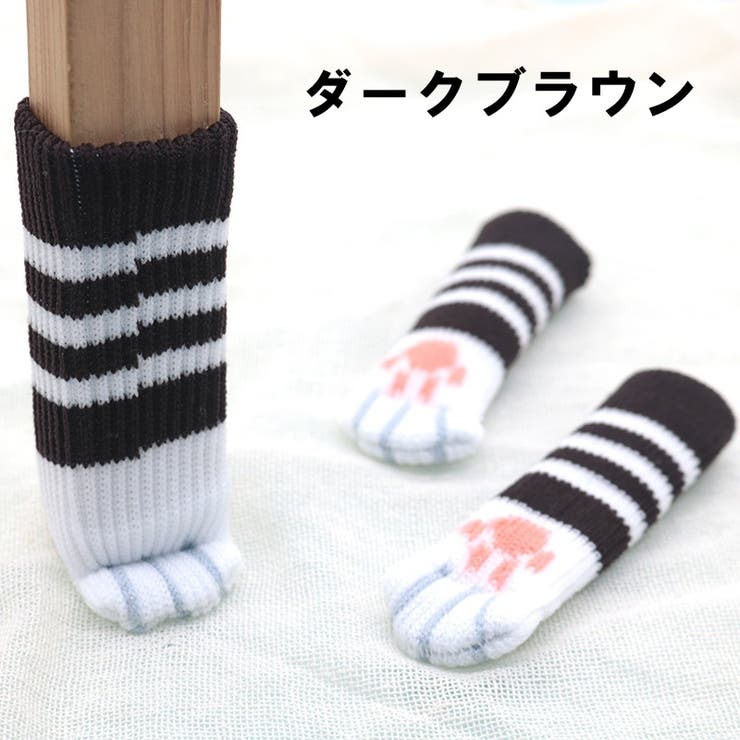 椅子脚カバー 1脚分 4枚セット | PlusNao | 詳細画像12 