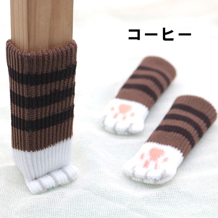 椅子脚カバー 1脚分 4枚セット | PlusNao | 詳細画像13 