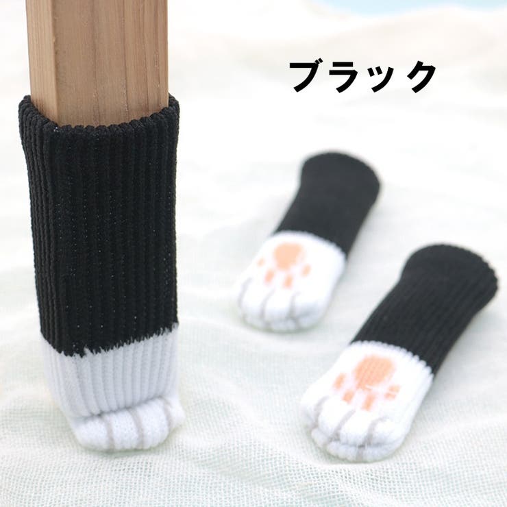 椅子脚カバー 1脚分 4枚セット | PlusNao | 詳細画像14 