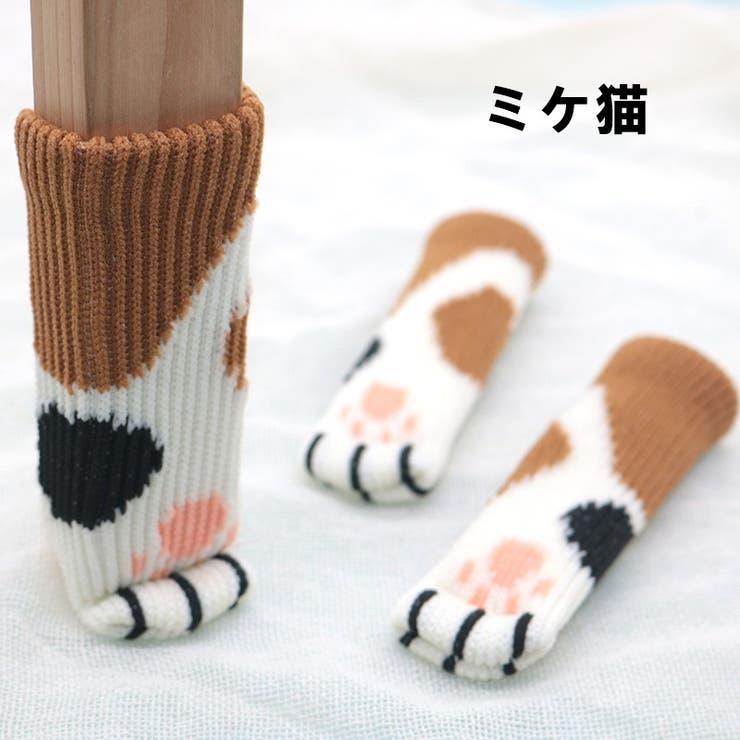 椅子脚カバー 1脚分 4枚セット | PlusNao | 詳細画像15 