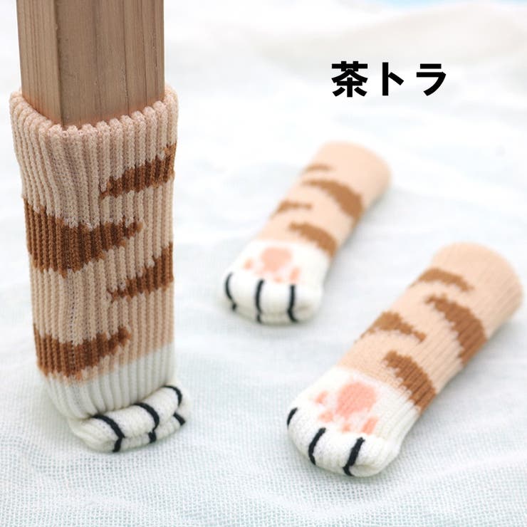 椅子脚カバー 1脚分 4枚セット | PlusNao | 詳細画像17 