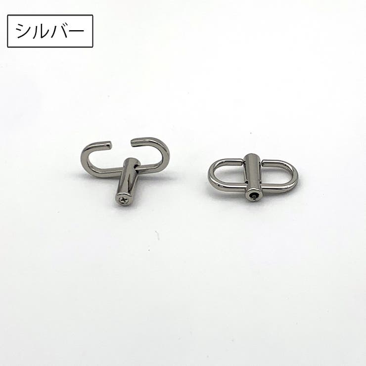 チェーン調整用バックル 同色2個セット ショルダーチェーン | PlusNao | 詳細画像6 