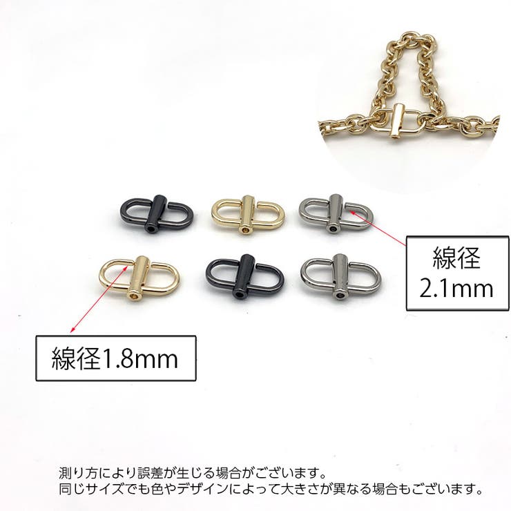 チェーン調整用バックル 同色2個セット ショルダーチェーン | PlusNao | 詳細画像9 