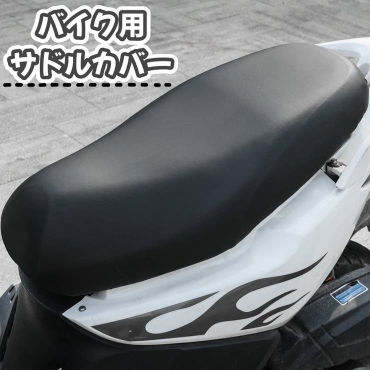 バイク用サドルカバー シートカバー バイク | PlusNao | 詳細画像1 