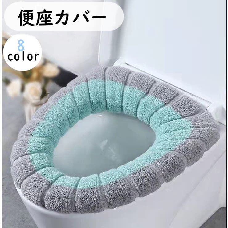 便座カバー トイレカバー O型 | PlusNao | 詳細画像1 