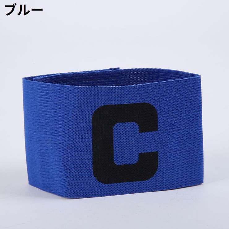 腕章 キャプテンマーク アームバンド | PlusNao | 詳細画像10 