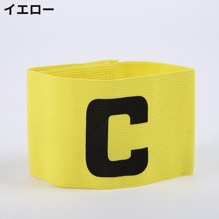 腕章 キャプテンマーク アームバンド | PlusNao | 詳細画像8 