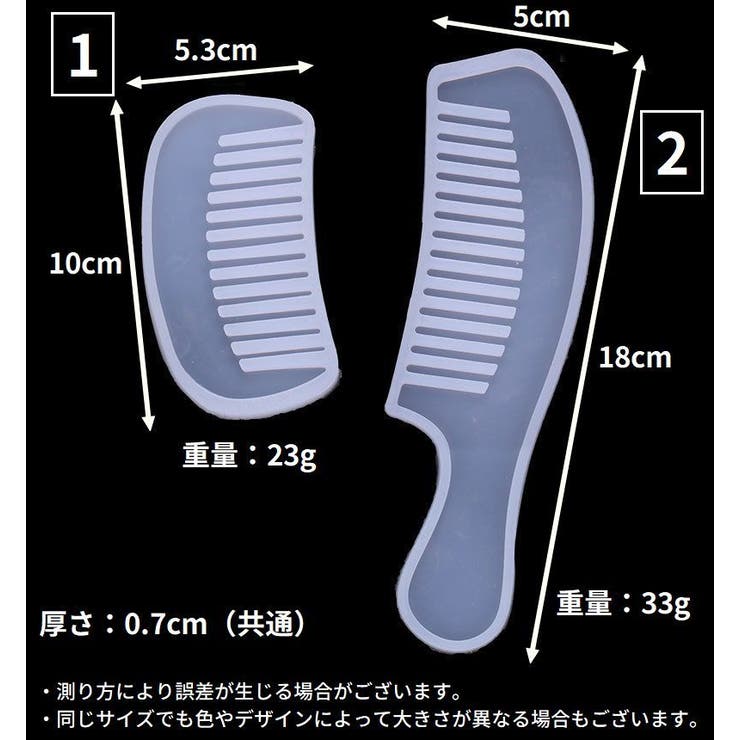 シリコンモールド くし型 櫛型 | PlusNao | 詳細画像5 
