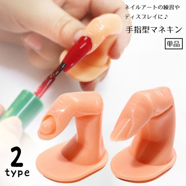 マニキュア用手指モデル 指マネキン ディスプレイ | PlusNao | 詳細画像1 