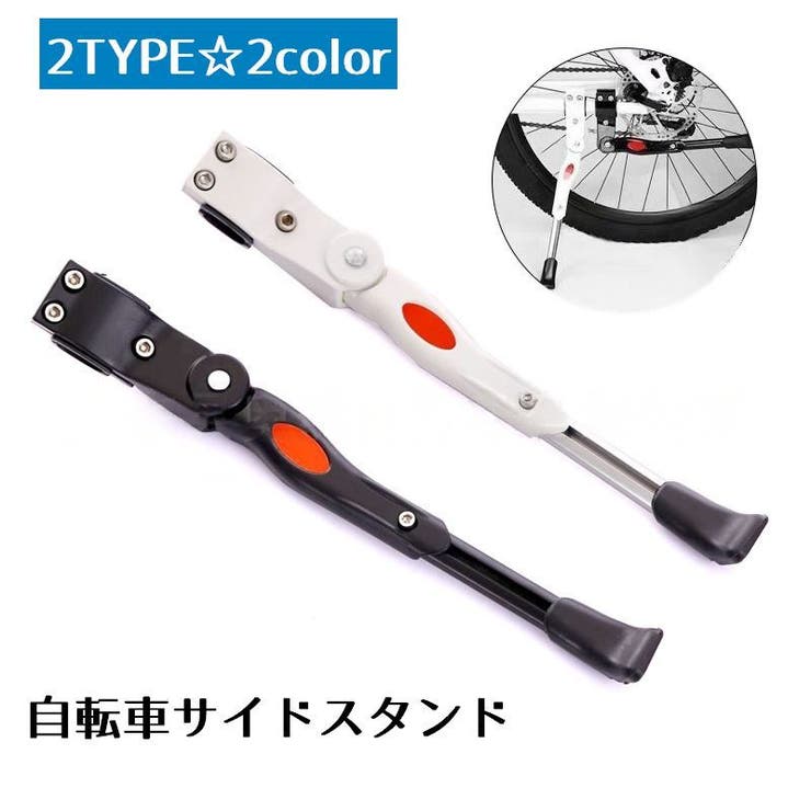 サイドスタンド 自転車 スタンド | PlusNao | 詳細画像1 