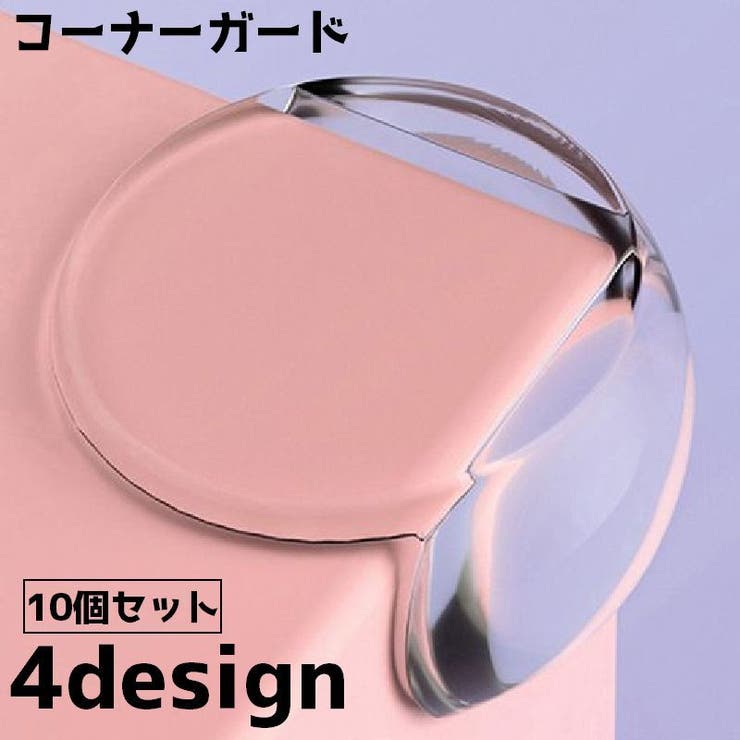 コーナーガード 10個セット クルア | PlusNao | 詳細画像1 