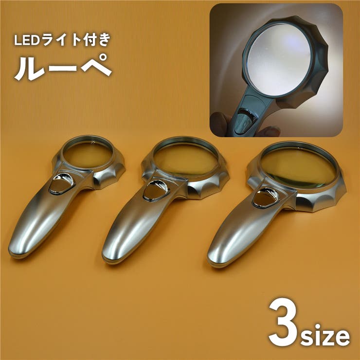 ルーペ 虫眼鏡 LEDライト付き | PlusNao | 詳細画像1 