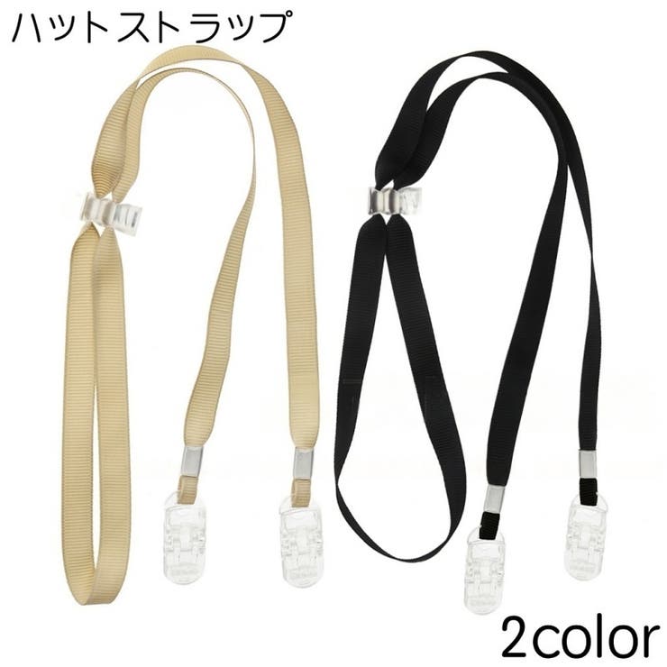 ハットストラップ 帽子用 あご紐 | PlusNao | 詳細画像1 