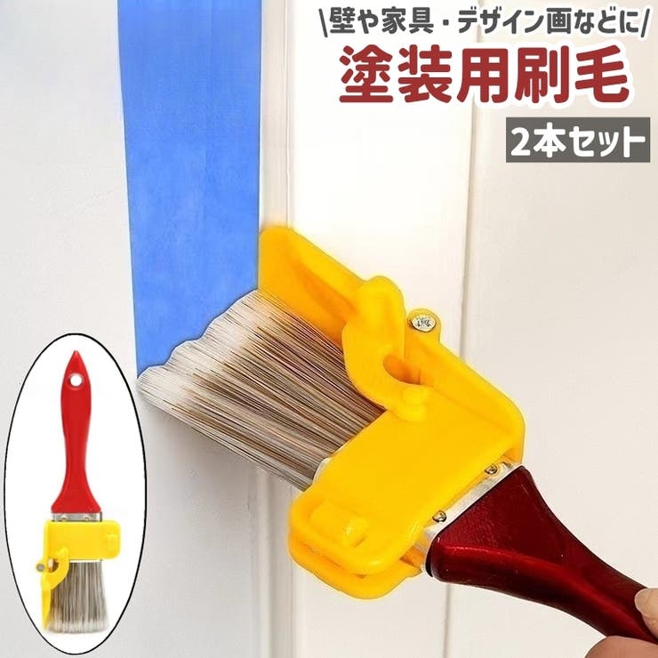 塗装用刷毛 2本セット 2本入り | PlusNao | 詳細画像1 