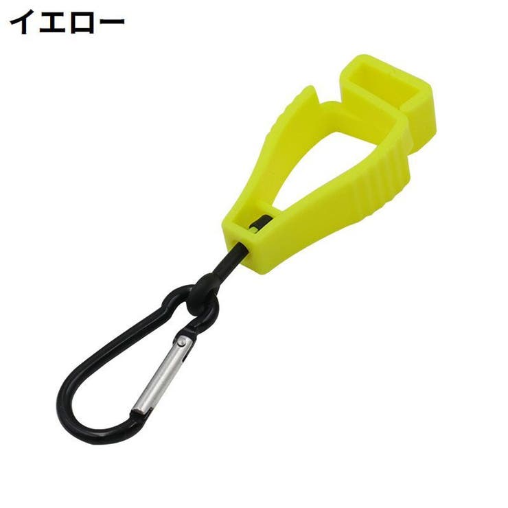 グローブホルダー マルチクリップ カラビナ付き | PlusNao | 詳細画像12 