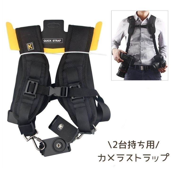 カメラ用ストラップ カメラストラップ 2台 | PlusNao | 詳細画像1 