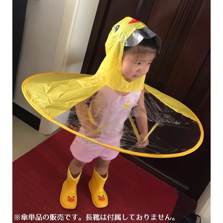 ハンズフリー傘 キッズ 子供用 | PlusNao | 詳細画像6 