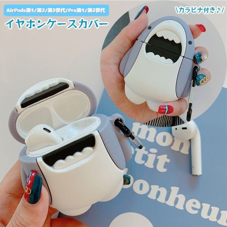イヤホンケースカバー AirPods用 AirPodsPro用 | PlusNao | 詳細画像1 