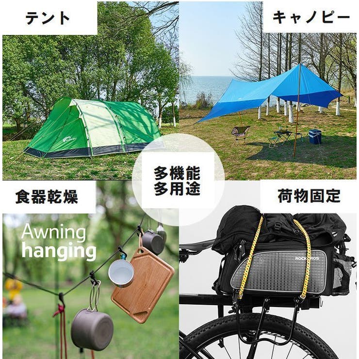 テントロープ 4本入り ガイロープ[品番：FQ000198247]｜PlusNao