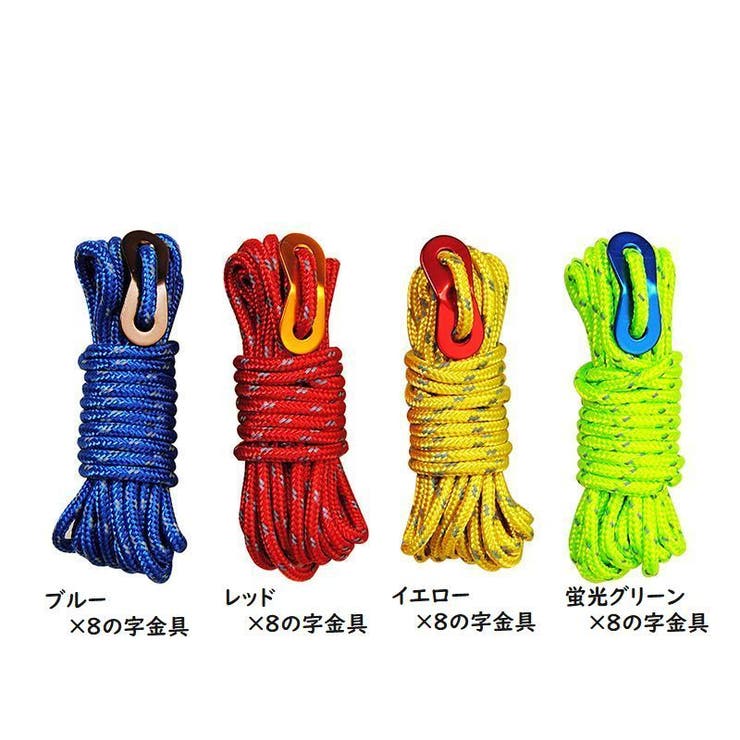テントロープ ガイロープ アウトドア用品 | PlusNao | 詳細画像8 