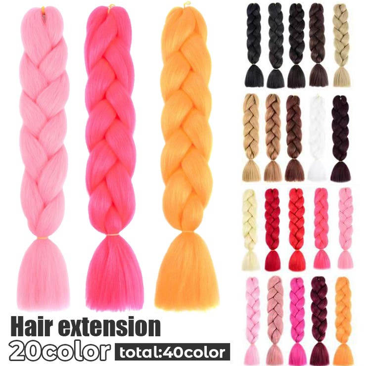 エクステ 編み込み カラーエクステンション | PlusNao | 詳細画像1 