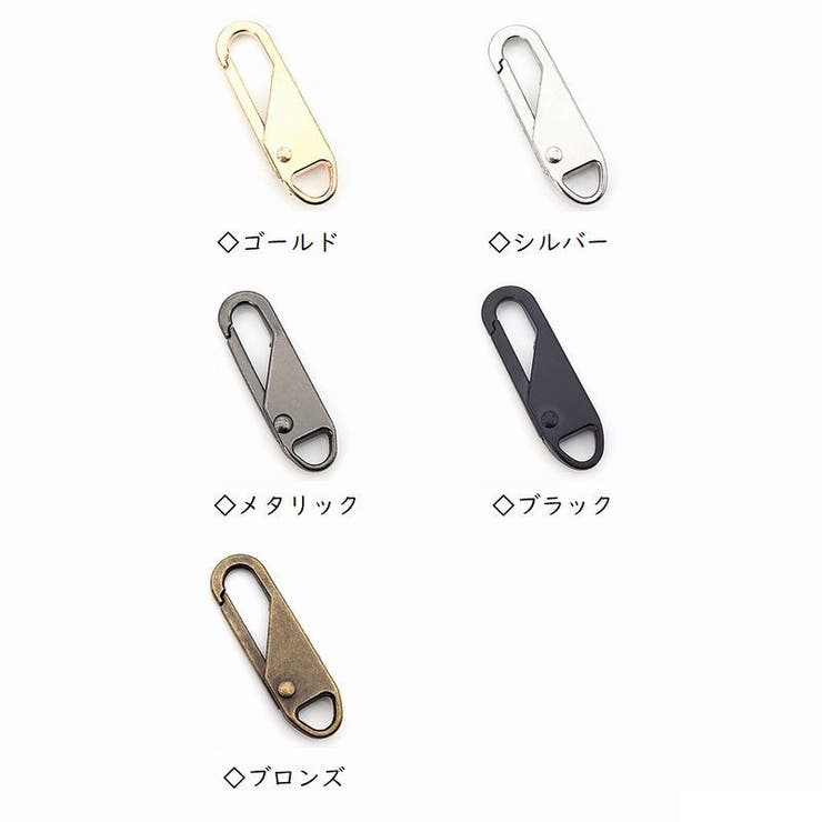 ファスナー 2個セット スライダー | PlusNao | 詳細画像15 