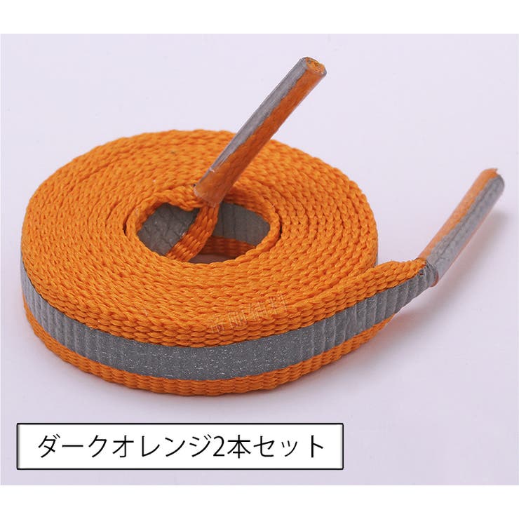 靴ひも 靴紐 2本セット | PlusNao | 詳細画像7 