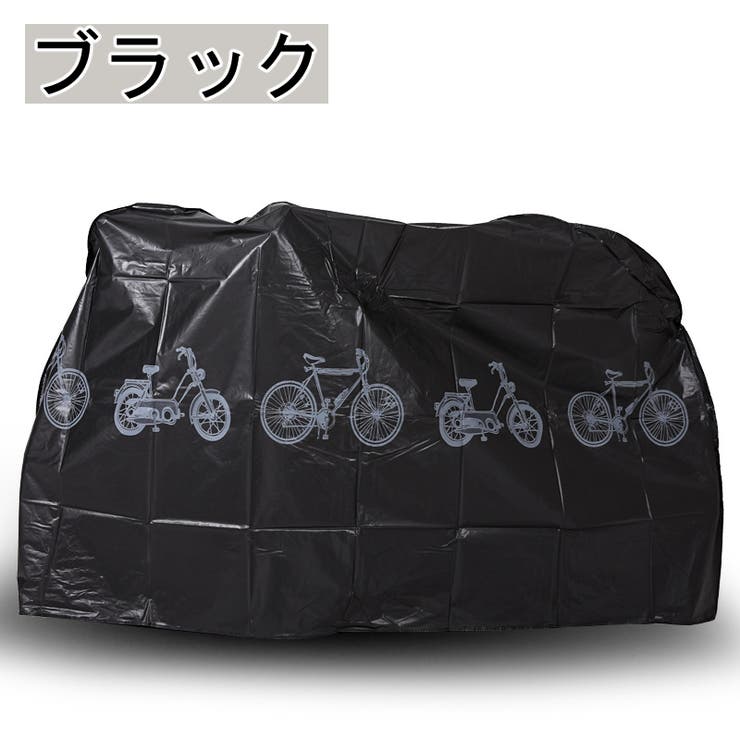 サイクルカバー 自転車車体カバー 自転車アクセサリー | PlusNao | 詳細画像10 