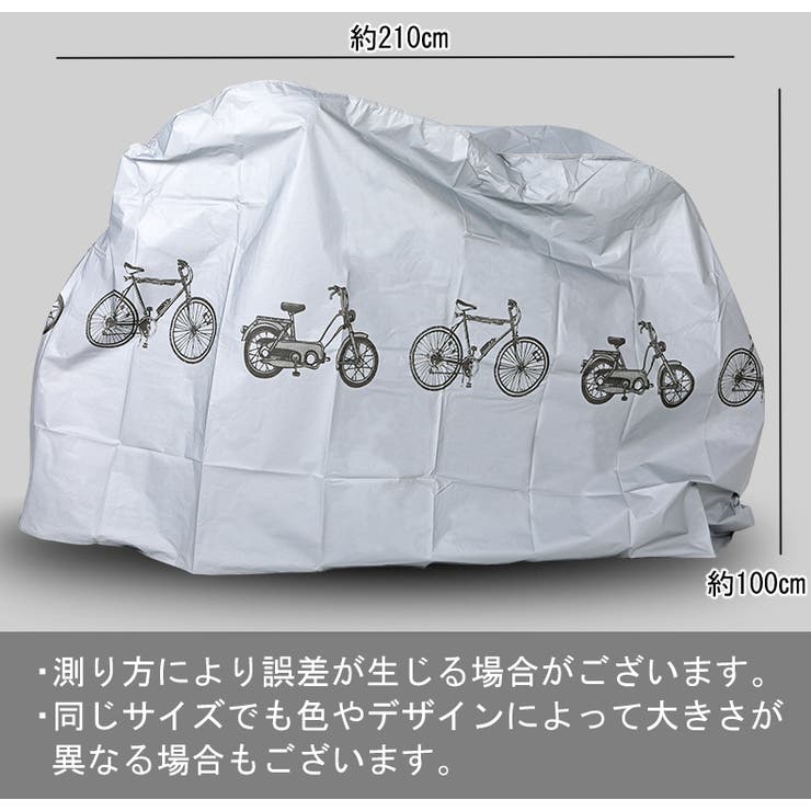 サイクルカバー 自転車車体カバー 自転車アクセサリー | PlusNao | 詳細画像11 