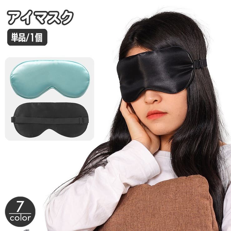 アイマスク 安眠グッズ 大人用 | PlusNao | 詳細画像1 