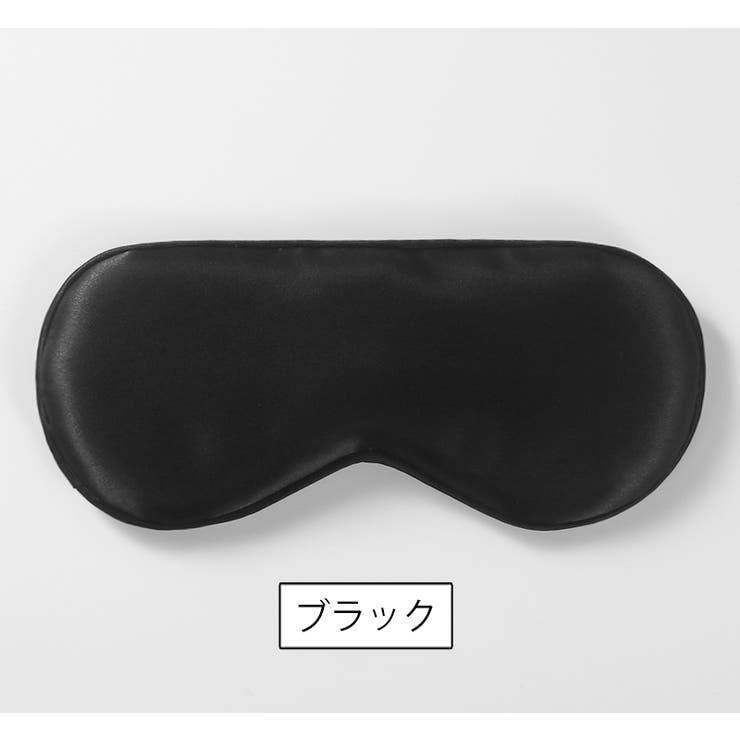 アイマスク 安眠グッズ 大人用 | PlusNao | 詳細画像7 