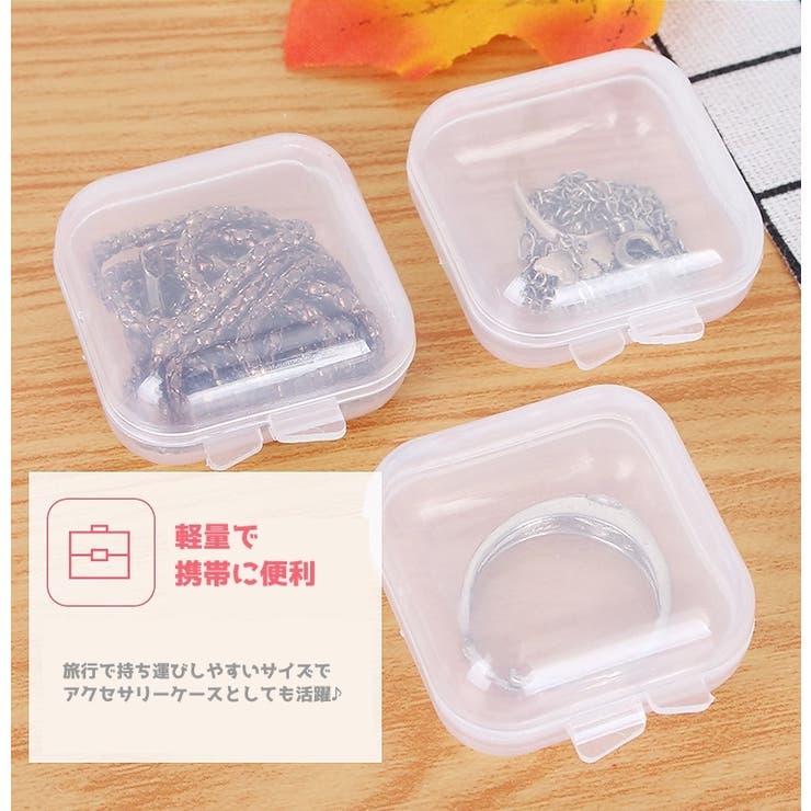 小物ケース 10個セット アクセサリーケース | PlusNao | 詳細画像9 