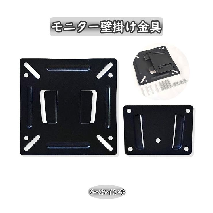 モニター壁掛け金具 マウント 壁掛け | PlusNao | 詳細画像1 