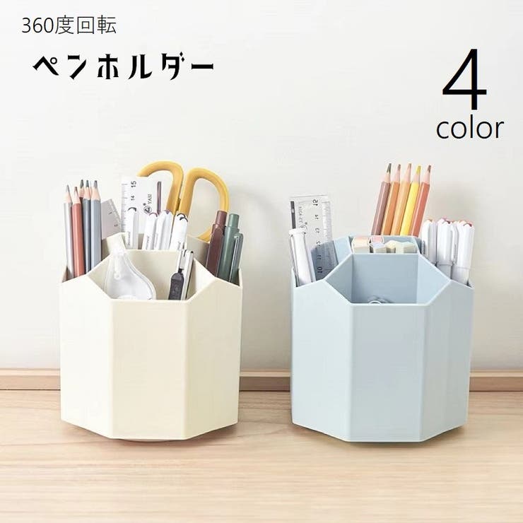 ペンホルダー ペン立て 回転式[品番：FQ000207564]｜PlusNao