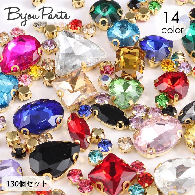 ビジューパーツ 130個セット 台座付き[品番:FQ000216714 ビジューパーツ 130個セット 台座付き[品番:FQ000216714