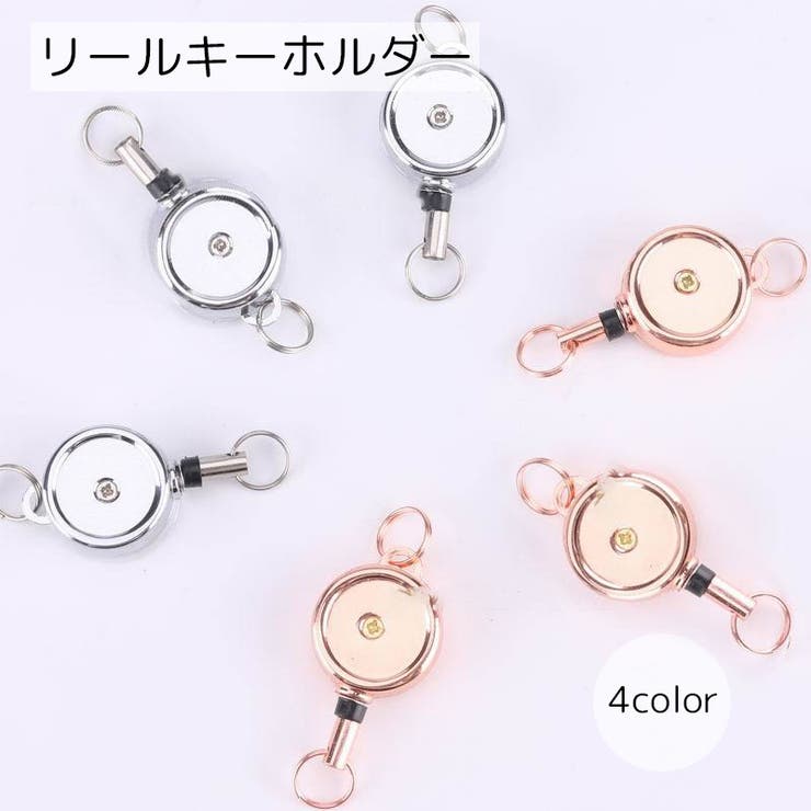 リールキーホルダー ハンドメイド用品 パーツ | PlusNao | 詳細画像1 